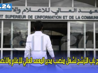 فتح باب الترشح لشغل منصب مدير المعهد العالي للإعلام والاتصال缩略图