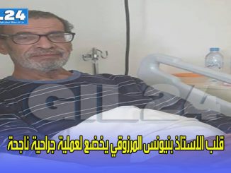 قلب الاستاذ بنيونس المرزوقي يخضع لعملية جراحية ناجحة缩略图