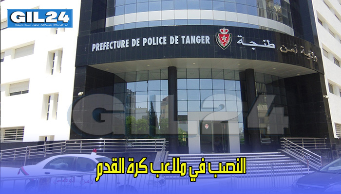 النصب في ملاعب كرة القدم… وكيل أعمال لاعبين ومدربين يسقط إطارا وطنيا في شباكه缩略图 النصب في ملاعب كرة القدم… وكيل أعمال لاعبين ومدربين يسقط إطارا وطنيا في شباكه缩略图