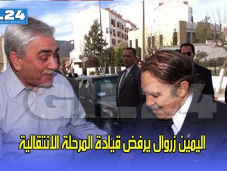 صحيفة جزائرية: اليمين زروال رفض قيادة المرحلة الانتقالية缩略图