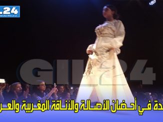 وجـــدة فــي أحــضان الأصــالـة والأنــاقة المغــربية والعـــربيـة缩略图