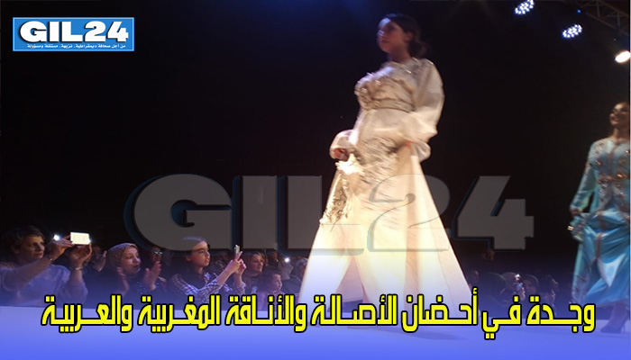 وجـــدة فــي أحــضان الأصــالـة والأنــاقة المغــربية والعـــربيـة缩略图 وجـــدة فــي أحــضان الأصــالـة والأنــاقة المغــربية والعـــربيـة缩略图