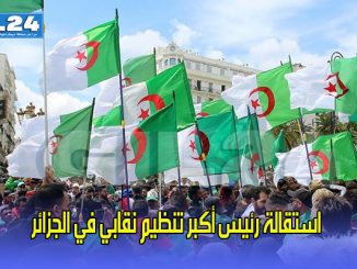 استقالة رئيس أكبر تنظيم نقابي في الجزائر缩略图