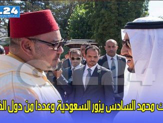 الملك محمد السادس يزور السعودية وعددا من دول الخليج缩略图