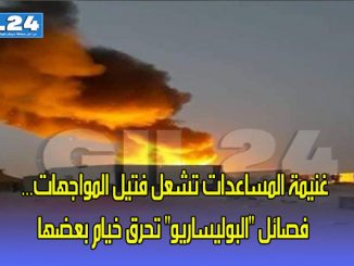 غنيمة المساعدات تشعل فتيل المواجهات… فصائل “البوليساريو” تحرق خيام بعضها缩略图