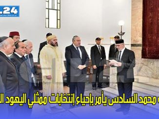 الملك محمد السادس يأمر بإحياء إنتخابات ممثلي اليهود المغاربة缩略图