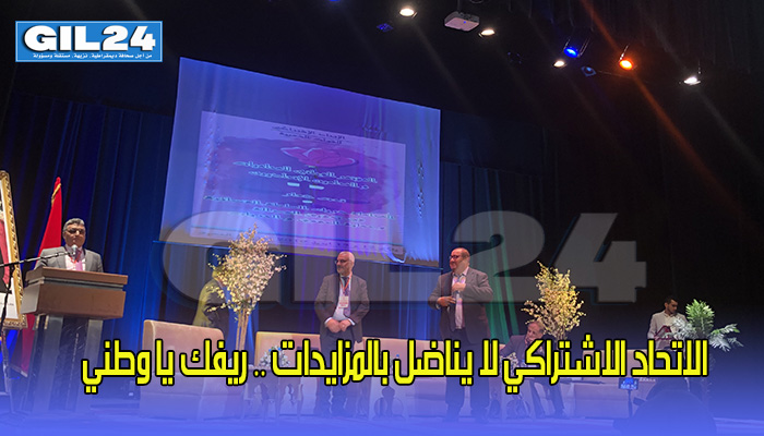 الاتحاد الاشتراكي لا يناضل بالمزايدات .. ريفك يا وطني !缩略图 الاتحاد الاشتراكي لا يناضل بالمزايدات .. ريفك يا وطني !缩略图