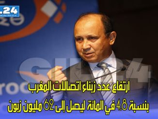 ارتفاع عدد زبناء اتصالات المغرب بنسبة 4.8 في المائة ليصل إلى 62 مليون زبون缩略图