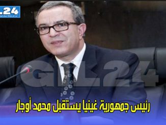 رئيس جمهورية غينيا يستقبل محمد أوجار缩略图