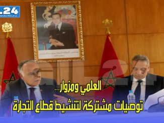 تنشيط قطاع التجارة… العلمي ومزوار طموحات مشتركة من 76 توصية缩略图