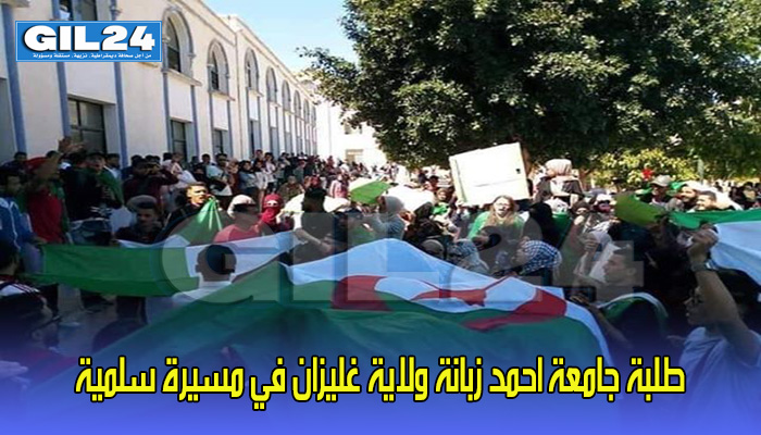 طلبة جامعة احمد زبانة ولاية غليزان في مسيرة سلمية缩略图 طلبة جامعة احمد زبانة ولاية غليزان في مسيرة سلمية缩略图