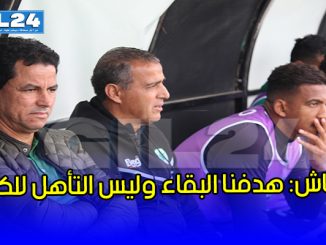 كركاش : هدفنا تحقيق البقاء وليس التأهل للكاف缩略图