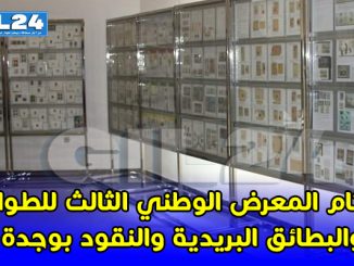 اختتام المعرض الوطني الثالث للطوابع والبطائق البريدية والنقود بوجدة‎缩略图
