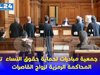 فاس: جمعية مبادرات لحماية حقوق النساء  تنظم المحاكمة الرمزية لزواج القاصرات缩略图