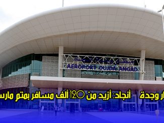مطار وجدة – أنجاد: أزيد من 120 ألف مسافر بمتم مارس缩略图
