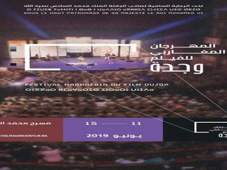 المهرجان المغاربي للفيلم بوجدة في دورته الثامنة  خمسة أيام للسينما، وأهلها، وجمهورها.(بلاغ)缩略图