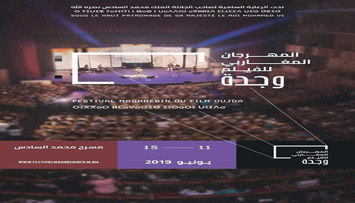 المهرجان المغاربي للفيلم بوجدة في دورته الثامنة خمسة أيام للسينما، وأهلها، وجمهورها.(بلاغ)缩略图 المهرجان المغاربي للفيلم بوجدة في دورته الثامنة خمسة أيام للسينما، وأهلها، وجمهورها.(بلاغ)缩略图