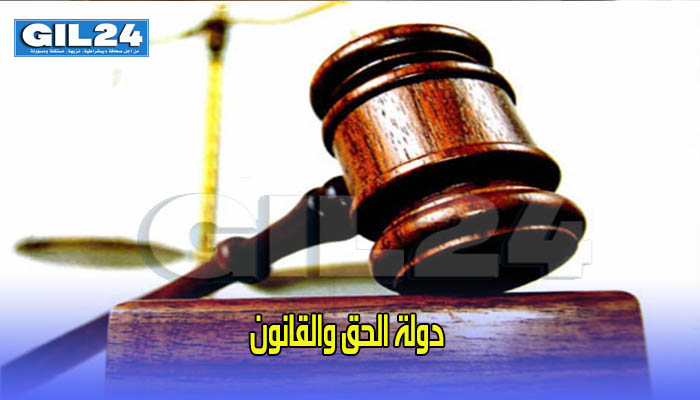 دولة الحق والقانون缩略图 دولة الحق والقانون缩略图