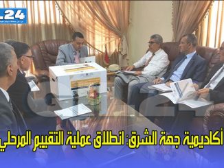 أكاديمية جهة الشرق: انطلاق عملية التقييم المرحلي缩略图