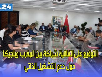 التوقيع على اتفاقية شراكة بين المغرب وبلجيكا حول دعم التشغيل الذاتي缩略图