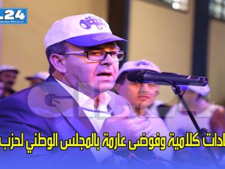 مشادات كلامية وفوضى عارمة بالمجلس الوطني لحزب البام缩略图