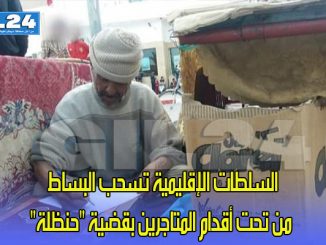 السلطات الإقليمية تسحب البساط من تحت أقدام المتاجرين بقضية “حنظلة”缩略图