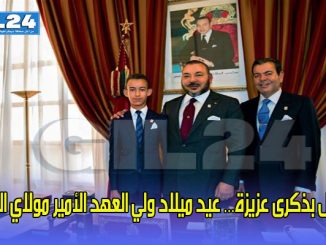 إحتفال بذكرى عزيزة… عيد ميلاد ولي العهد الأمير مولاي الحسن缩略图