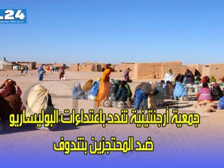 جمعية أرجنتينية تندد باعتداءات البوليساريو ضد المحتجزين بتندوف缩略图