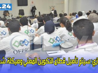 أمزازي: سيتم تأهيل قطاع التكوين المهني وهيكلة شعبه缩略图