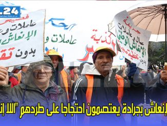 عمال الإنعاش بجرادة يعتصمون احتجاجا على طردهم “اللا إنساني”缩略图