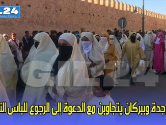 نساء وجدة وببركان يتجاوبن مع الدعوة إلى الرجوع للباس التقليدي – صور缩略图