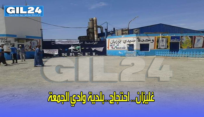 غليزان… احتجاج…بلدية وادي الجمعة缩略图 غليزان… احتجاج…بلدية وادي الجمعة缩略图