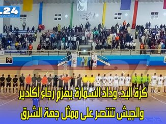 كرة اليد: وداد السمارة يهزم رجاء أكادير والجيش تنتصر على ممثل جهة الشرق缩略图