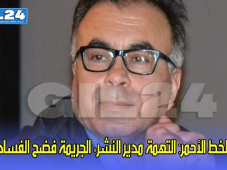 الخط الأحمر: التهمة مدير النشر، الجريمة فضح الفساد缩略图