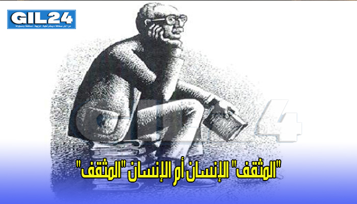“المثقف” الإنسان أم الإنسان “المثقف”缩略图