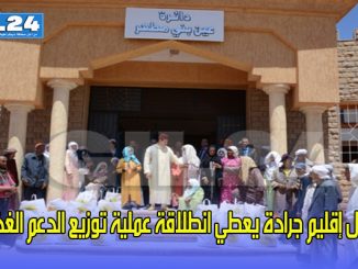 عامل إقليم جرادة يعطي انطلاقة عملية توزيع الدعم الغذائي “رمضان  1440 ه”缩略图