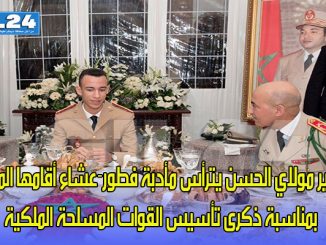 الأمير مولاي الحسن يترأس مأدبة فطور-عشاء أقامها الملك بمناسبة ذكرى تأسيس القوات المسلحة الملكية缩略图