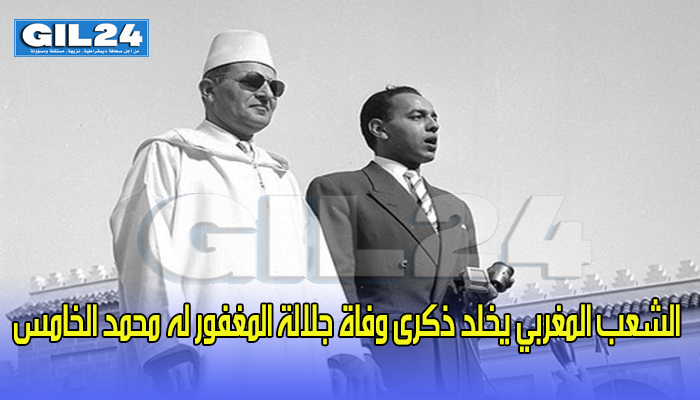 الشعب المغربي يخلد ذكرى وفاة جلالة المغفور له محمد الخامس缩略图 الشعب المغربي يخلد ذكرى وفاة جلالة المغفور له محمد الخامس缩略图