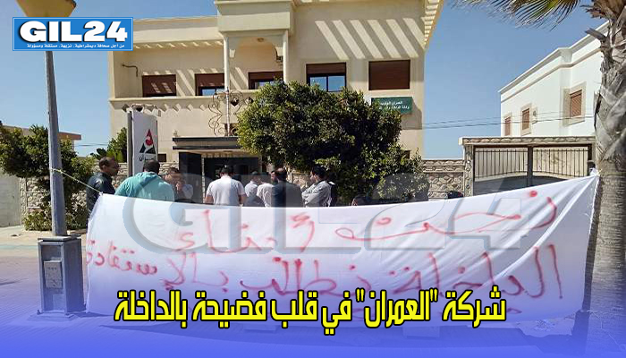 شركة “العمران” في قلب فضيحة بالداخلة والحكومة تعد بفتح تحقيق缩略图 شركة “العمران” في قلب فضيحة بالداخلة والحكومة تعد بفتح تحقيق缩略图