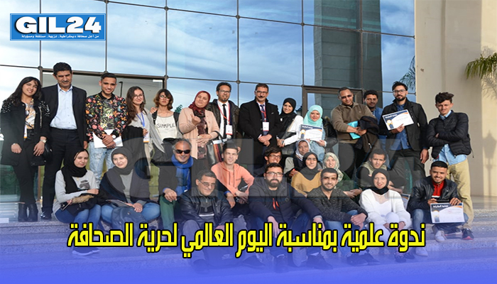 ندوة علمية بمناسبة اليوم العالمي لحرية الصحافة缩略图 ندوة علمية بمناسبة اليوم العالمي لحرية الصحافة缩略图