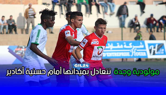 المولوجية الوجدية تتعادل بميدانها أمام حسنية أكادير缩略图 المولوجية الوجدية تتعادل بميدانها أمام حسنية أكادير缩略图