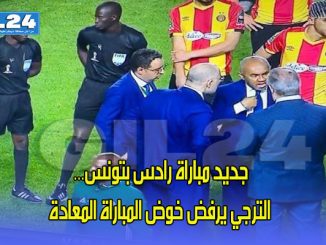 جديد مباراة رادس بتونس… الترجي يرفض خوض المباراة المعادة缩略图