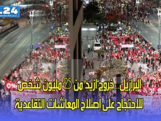 البرازيل.. خروج ازيد من 25 مليون شخص للاحتجاج على إصلاح المعاشات التقاعدية缩略图