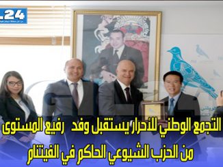 التجمع الوطني للأحرار يستقبل وفداً رفيع المستوى من الحزب الشيوعي الحاكم في الفيتنام缩略图