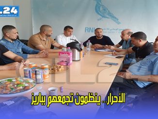 الأحرار… ينظمون تجمعهم بباريز缩略图