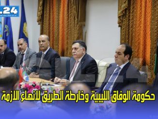 حكومة الوفاق الليبية وخارطة الطريق لانهاء الازمة缩略图