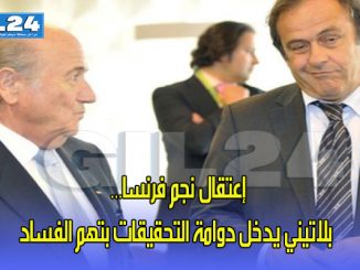 إعتقال نجم فرنسا… بلاتيني يدخل دوامة التحقيقات بتهم الفساد缩略图