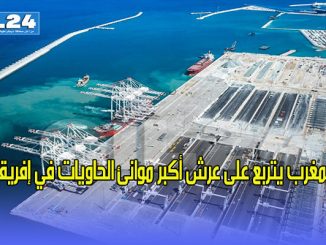 المغرب يتربع على عرش أكبر موانئ الحاويات في إفريقيا缩略图