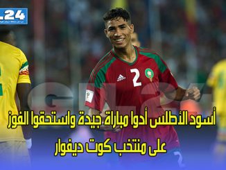 أسود الأطلس أدوا مباراة جيدة واستحقوا الفوز على منتخب كوت ديفوار缩略图
