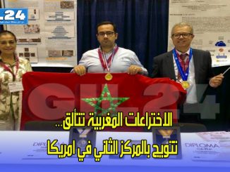 الاختراعات المغربية تتألق… تتويج بالمركز الثاني في امريكا缩略图